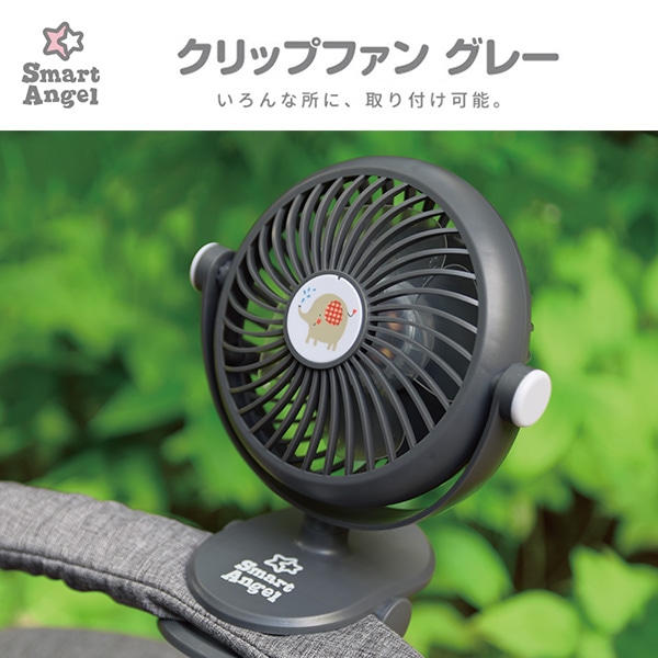 クリップファン（グレー）