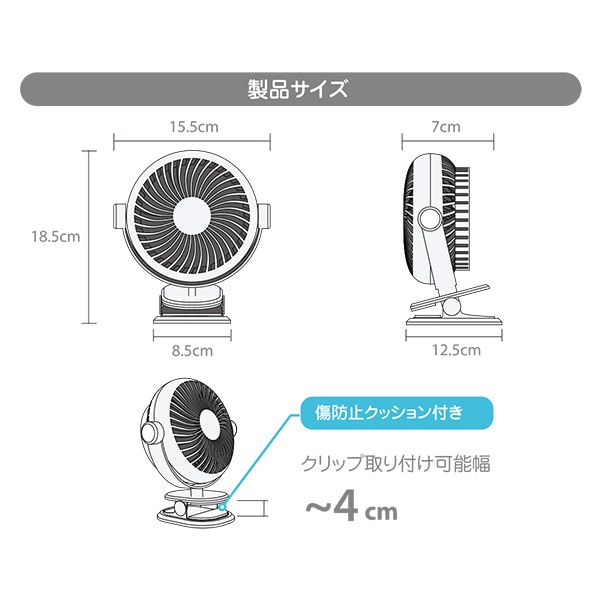 クリップファン（ホワイト）