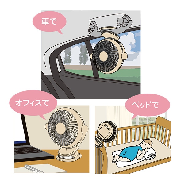 クリップファン（ベージュ）