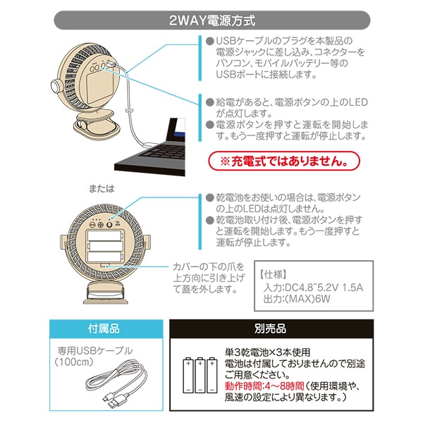 クリップファン（ベージュ）
