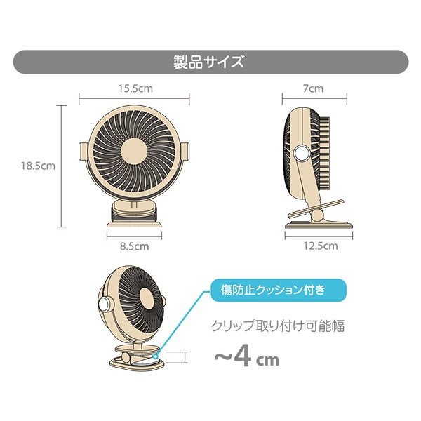 クリップファン（ベージュ）