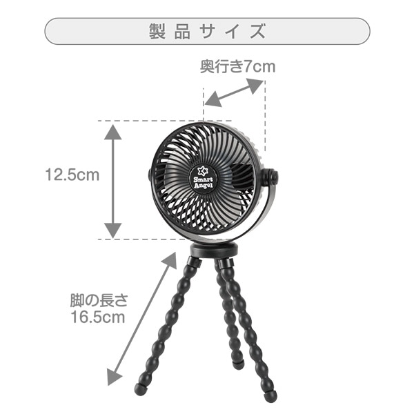 充電式小型ファン（ブラック）