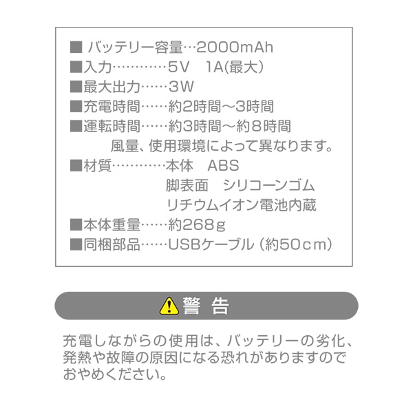充電式小型ファン（ブラック）