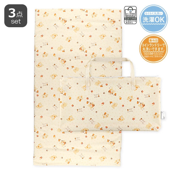 敷布団まで洗えるお昼寝布団3点セット（ハチ&くま/横ファスナー式）