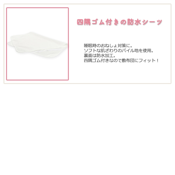 ミニサイズベビー敷布団4点セット（アニマル）