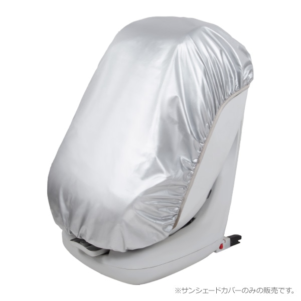 チャイルドシートのサンシェードカバー