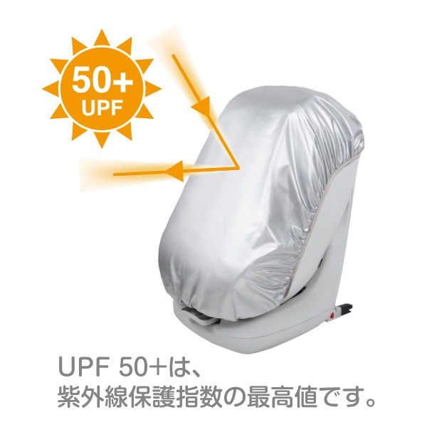チャイルドシートのサンシェードカバー