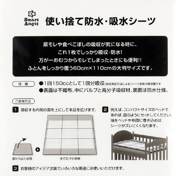 使い捨て防水・吸水シーツ（10枚入）60×110cm