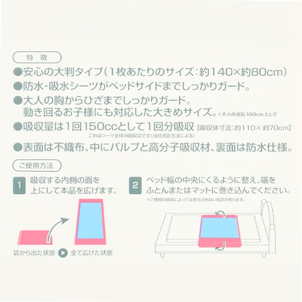 使い捨て防水・吸水シーツ 大判サイズ（ミドル・6枚入）140×80cm