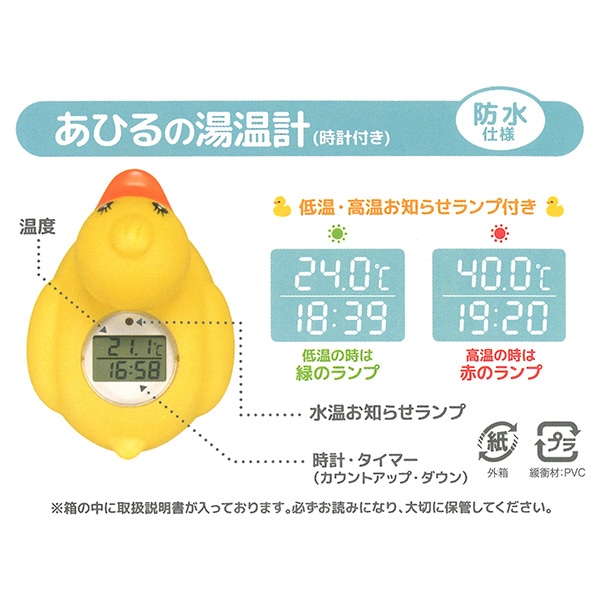 あひるの湯温計（時計付き）