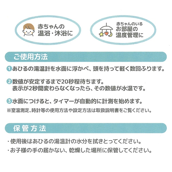 あひるの湯温計（時計付き）