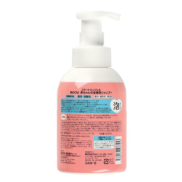 あわぴよ 赤ちゃんの全身泡シャンプー 本体 500ml
