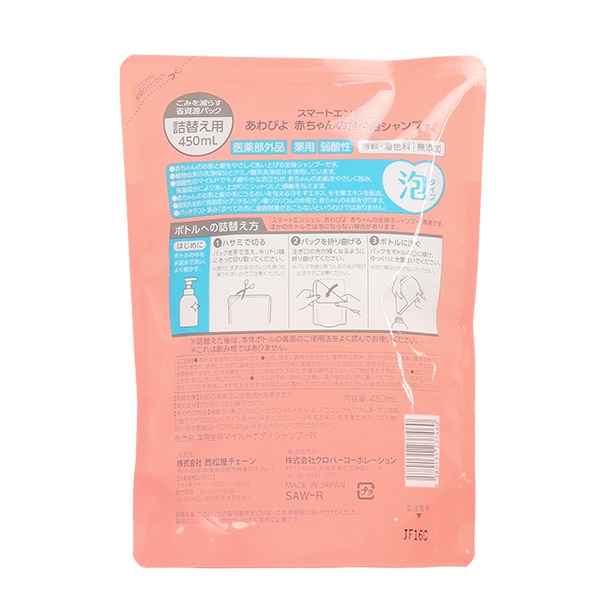 あわぴよ 赤ちゃんの全身泡シャンプー 詰替用 450ml