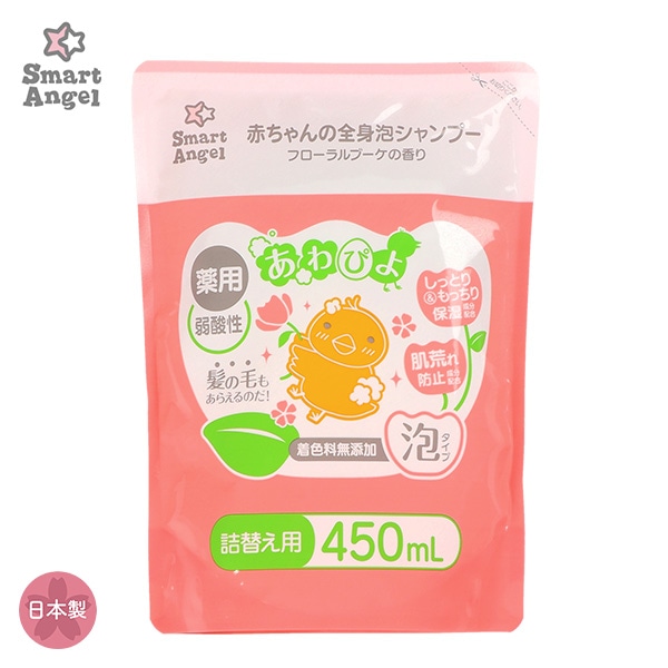 あわぴよ 赤ちゃんの全身泡シャンプー フローラルブーケの香り 詰替用 450ml