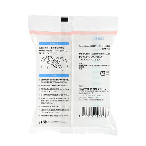 ベビー綿棒 粘着タイプ 60本入り