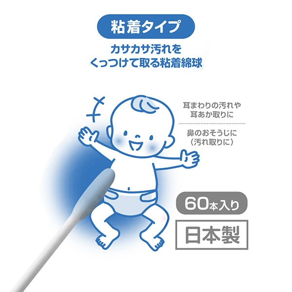 ベビー綿棒 粘着タイプ 60本入り