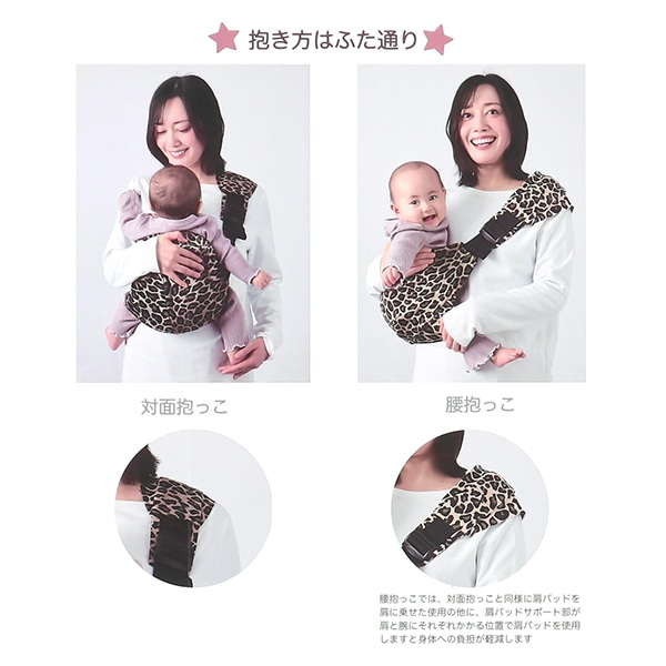スリングシート型抱っこひも（レオパード）