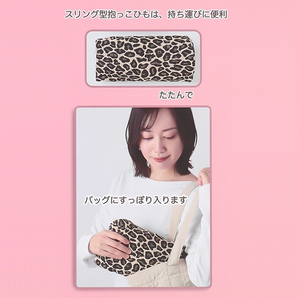 スリングシート型抱っこひも（レオパード）