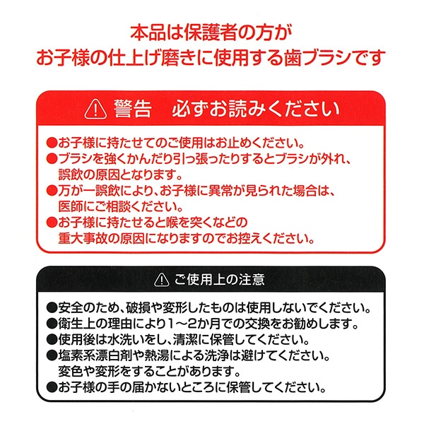 360度キッズ歯ブラシ 仕上げ磨き用（2本組）