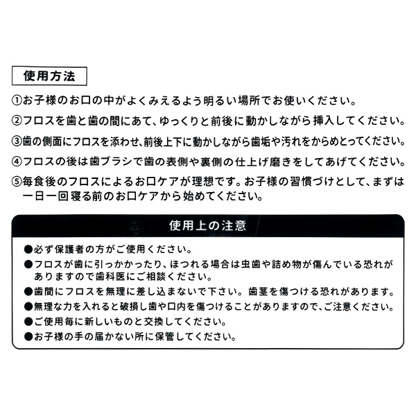 親子でトレーニング フロススティック 50本入り（3歳頃～）