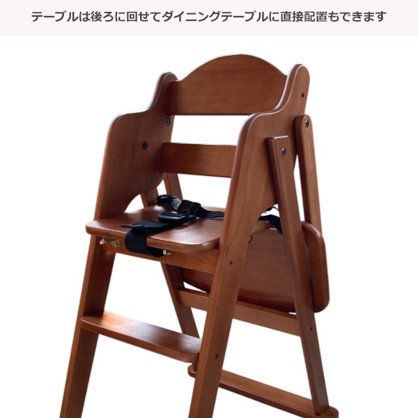 木製ハイチェア（バニヤンブラウン）