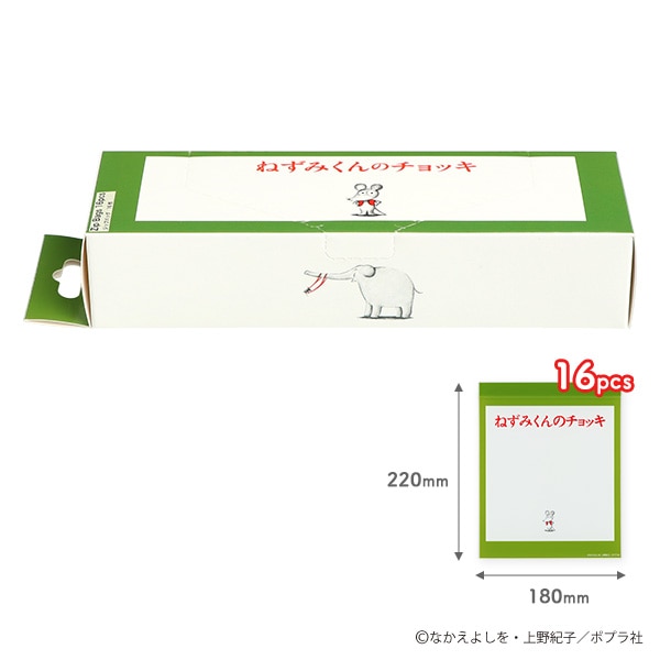 ジップバッグ 16枚（ねずみくんのチョッキ）