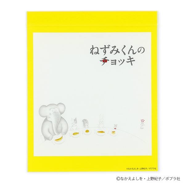 ジップバッグ 16枚（ねずみくんのチョッキ・ホットケーキ）