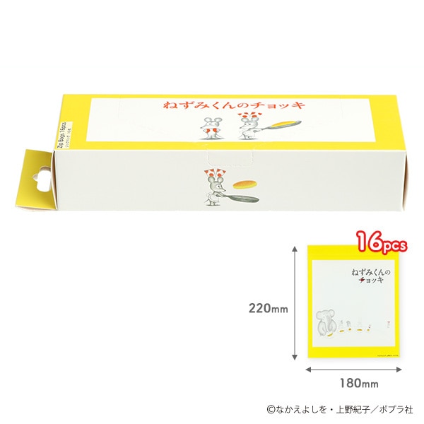 ジップバッグ 16枚（ねずみくんのチョッキ・ホットケーキ）
