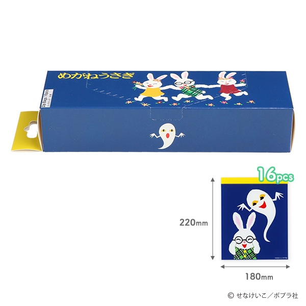 ジップバッグ 16枚（めがねうさぎ）