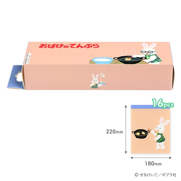 ジップバッグ 16枚（おばけのてんぷら）