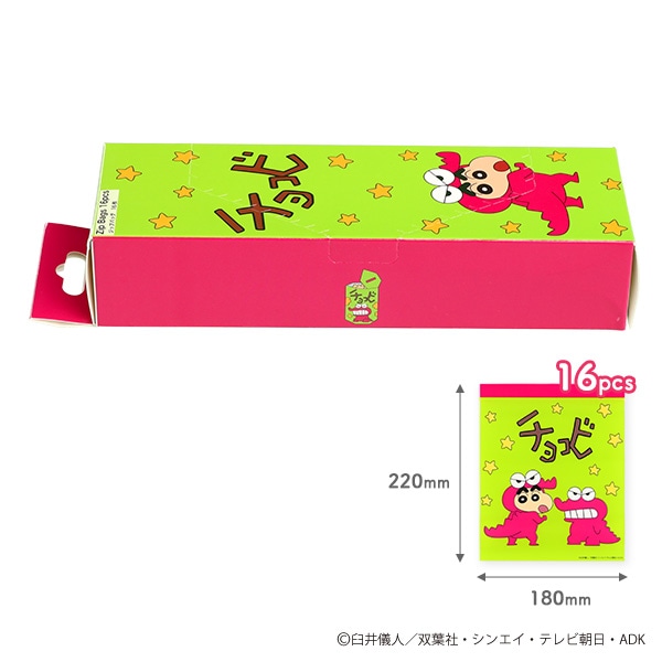 ジップバッグ 16枚（クレヨンしんちゃん・チョコビ）