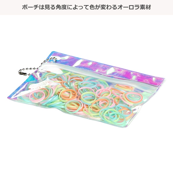 ポーチ付きヘアゴム（ミルキーマットミックス）