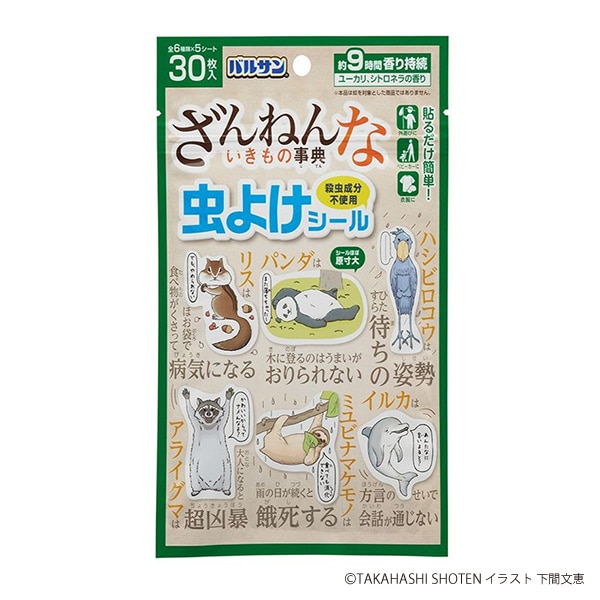 バルサン）ざんねんないきもの事典 虫よけシール 30枚入り
