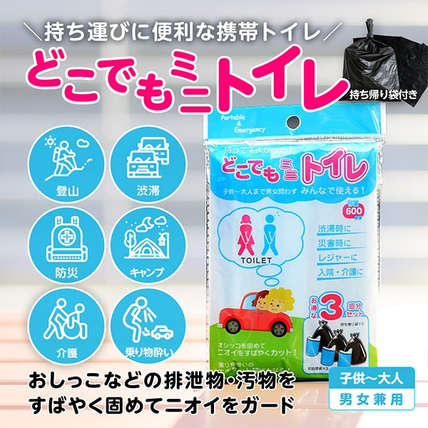 どこでもミニトイレ 3回分セット
