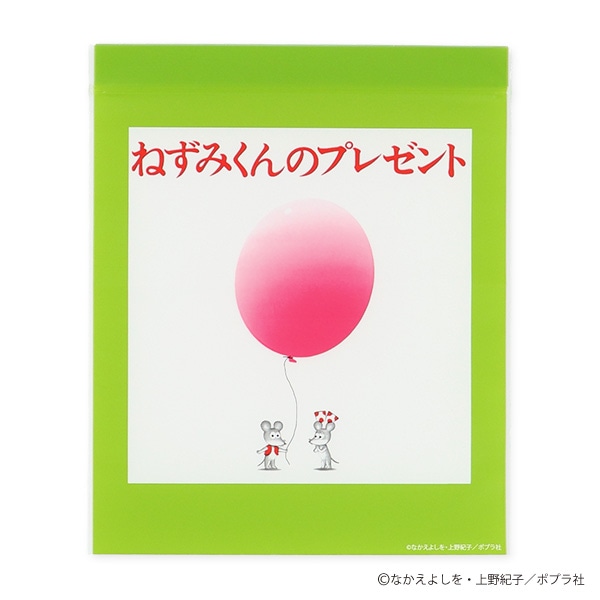 ジップバッグ 16枚（ねずみくんのプレゼント）