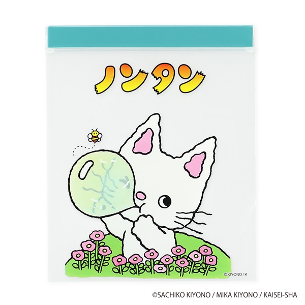 ジップバッグ 16枚（ノンタン/ほわほわほわわ）