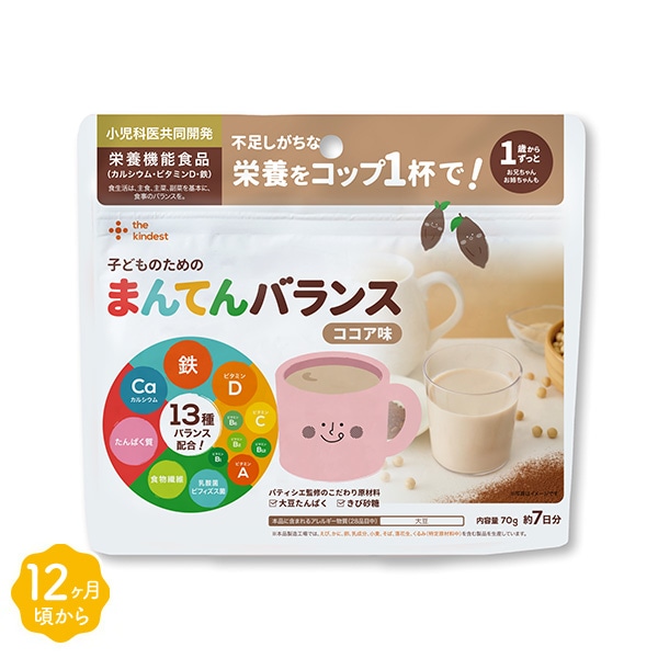 the kindest）子どものためのまんてんバランス ココア味 70g（1歳頃から）
