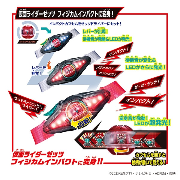 バンダイ）変身ベルト DXゼッツドライバー（仮面ライダーゼッツ）