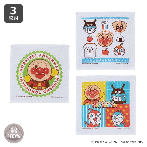 バンダイ）おしぼり 3枚セット（アンパンマン）