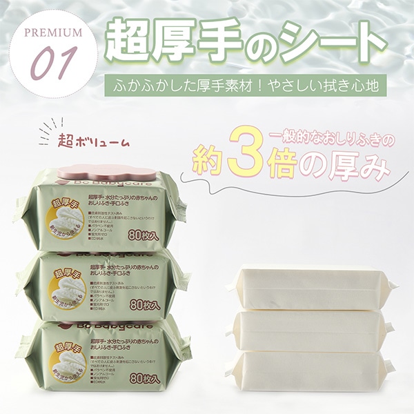 Bc Babycare 超厚手おしりふき・手口ふき 2wayセット 800枚（20枚×8個・80枚×8個）