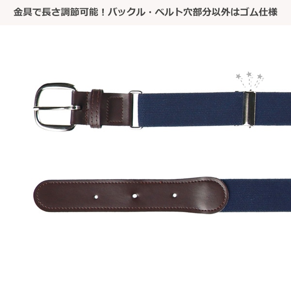 キッズゴムベルト（25mm・ネイビー）