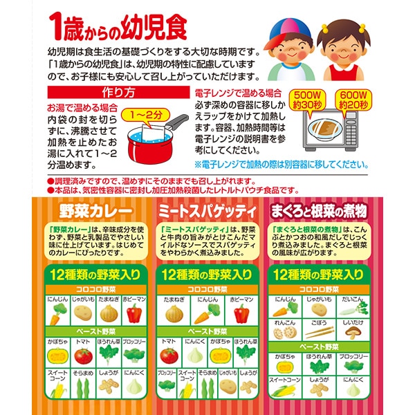 グリコ）1歳からの幼児食 おすすめアソート6袋パック（3種×2袋）