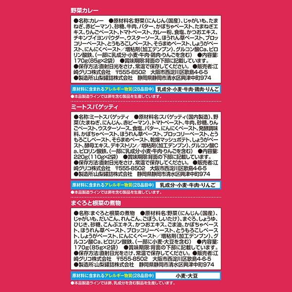 グリコ）1歳からの幼児食 おすすめアソート6袋パック（3種×2袋）