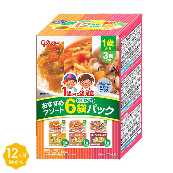 グリコ）1歳からの幼児食 おすすめアソート6袋パック（3種×2袋）