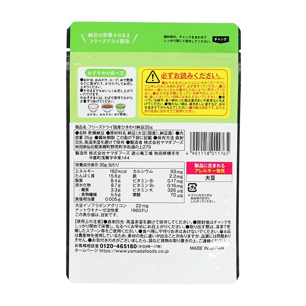 ヤマダフーズ）親子にうれしい国産ひきわり納豆（9ヶ月頃から）