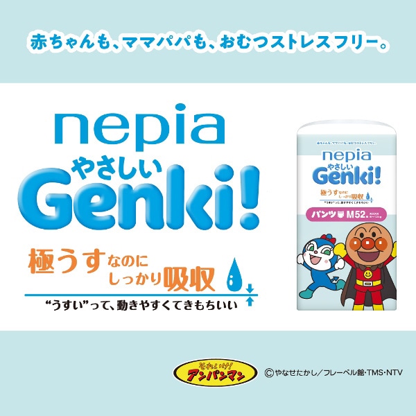 Genki!）やさしいGenki! パンツM（6kg～12kg） 156枚（52枚×3パック）