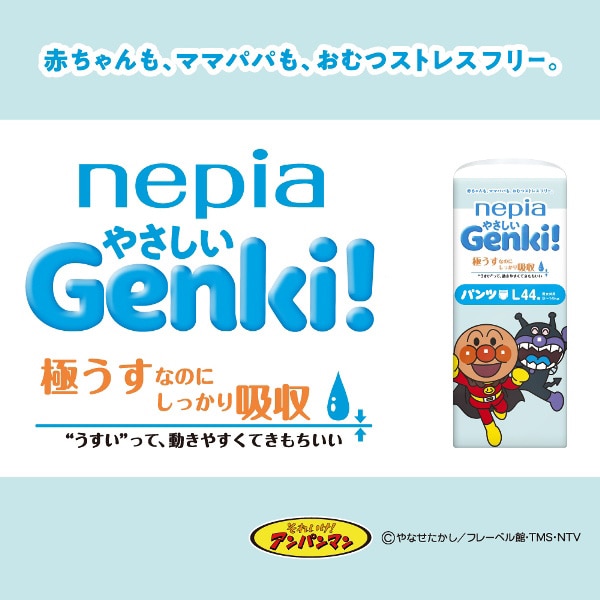 Genki!）やさしいGenki! パンツL（9kg～14kg） 132枚（44枚×3パック）