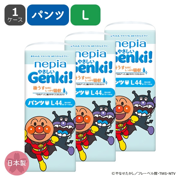 Genki!）やさしいGenki! パンツL（9kg～14kg） 132枚（44枚×3パック）