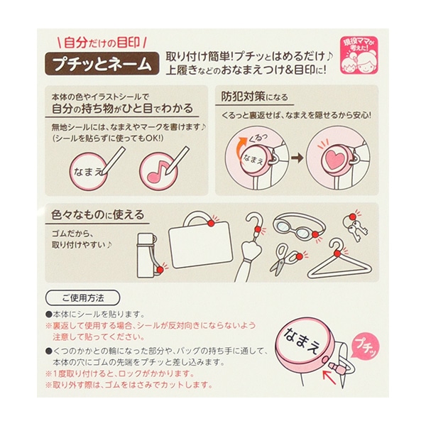プチットネーム（ピンク）