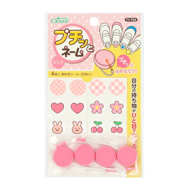 プチットネーム（ピンク）